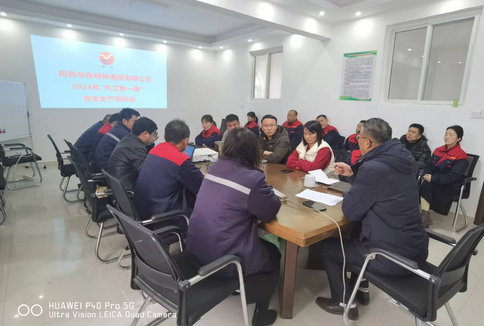 【開工第一課】陽(yáng)谷華東特種電纜有限公司全員參加了安全生產(chǎn)培訓(xùn)